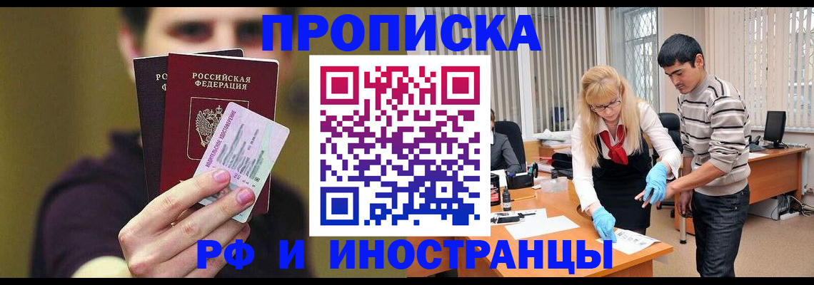 прописка гарантия в Йошкар-Оле